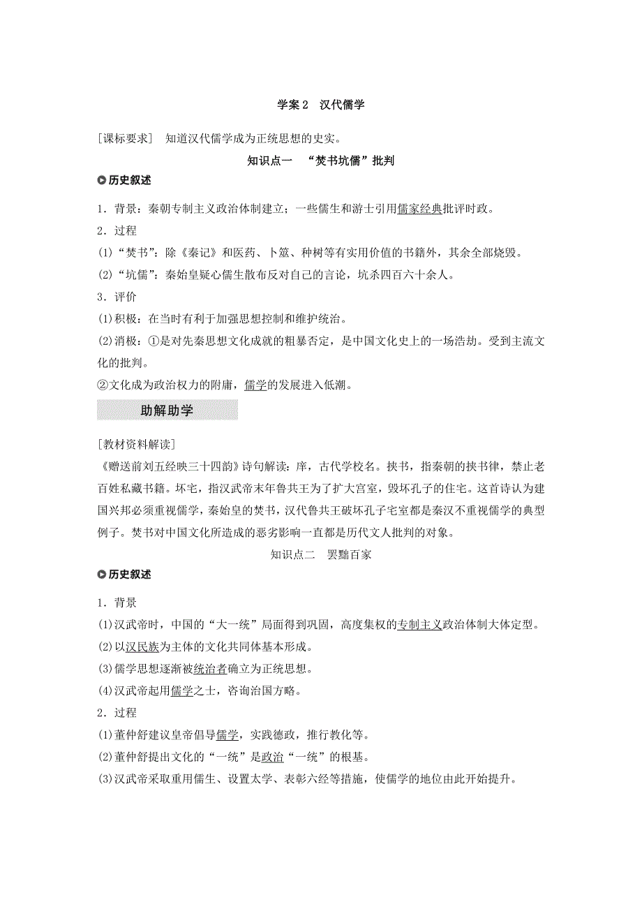 2017秋人民版高中历史必修三导学案：专题一 第2课 汉代儒学 WORD版含答案.doc_第1页