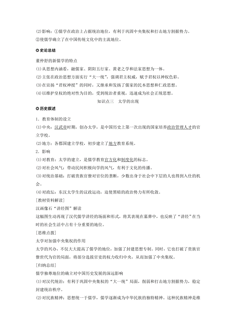 2017秋人民版高中历史必修三导学案：专题一 第2课 汉代儒学 WORD版含答案.doc_第3页