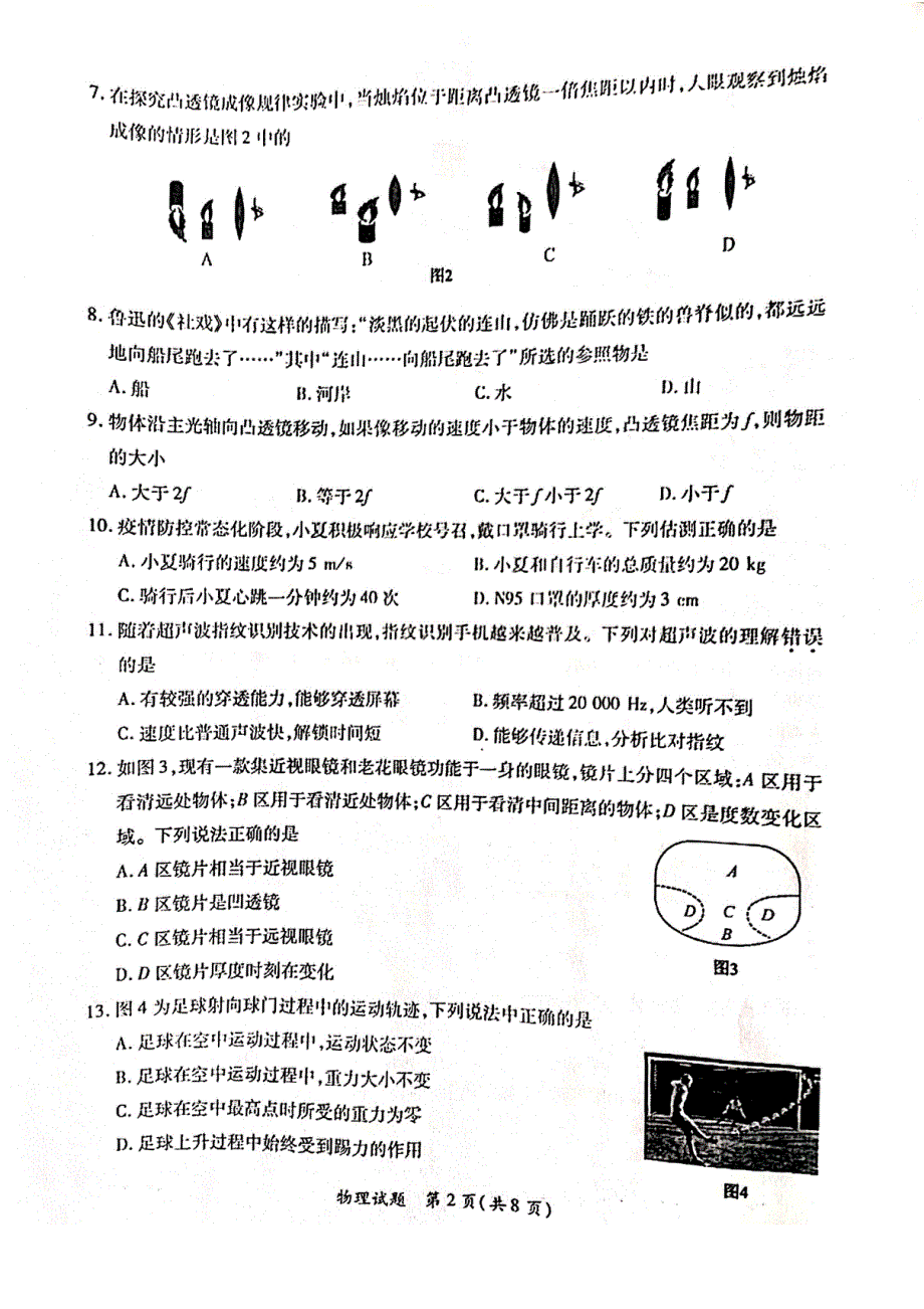 福建省厦门市2020-2021学年八年级物理上学期期末质量检测物理试卷（pdf无答案）.pdf_第2页