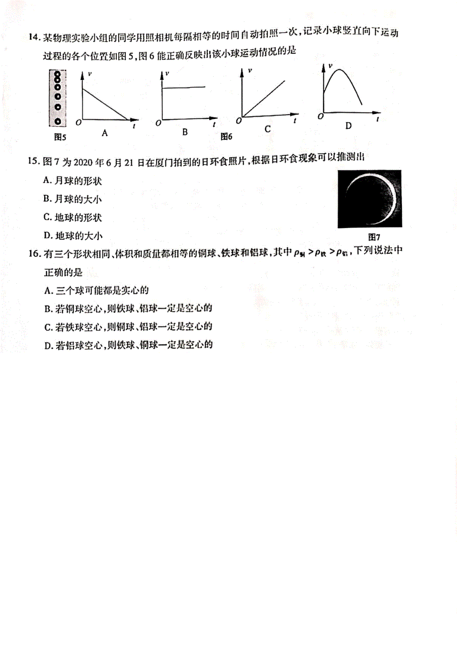 福建省厦门市2020-2021学年八年级物理上学期期末质量检测物理试卷（pdf无答案）.pdf_第3页