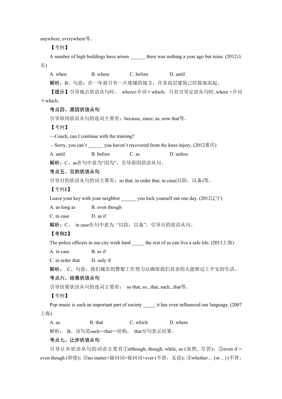 《最后抢分》2014年高考最后一冲 题型专练：状语从句 WORD版含解析.doc_第2页