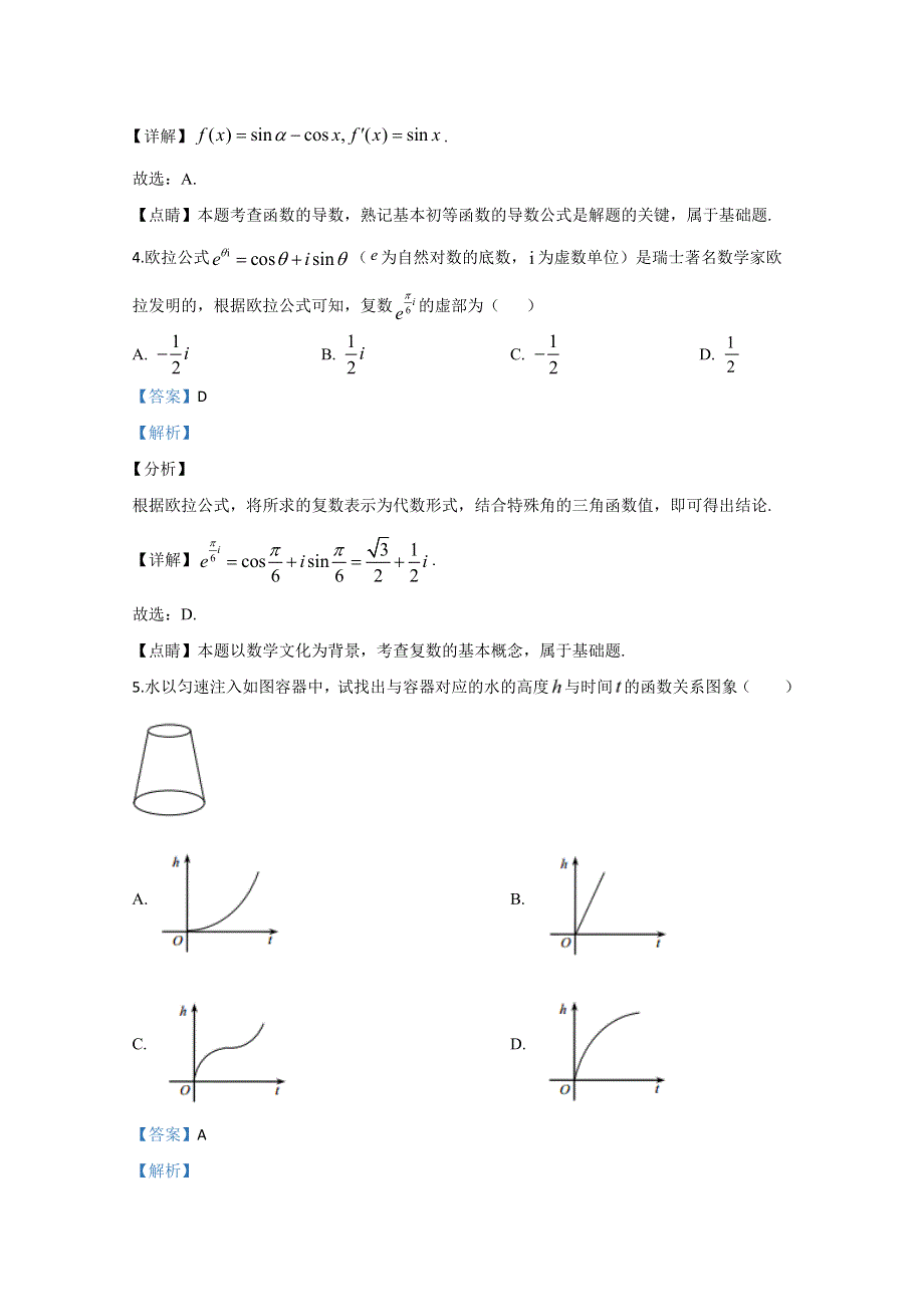 《解析》甘肃省靖远县第四中学2019-2020学年高二下学期期中考试数学（理科普通班）试题 WORD版含解析.doc_第2页