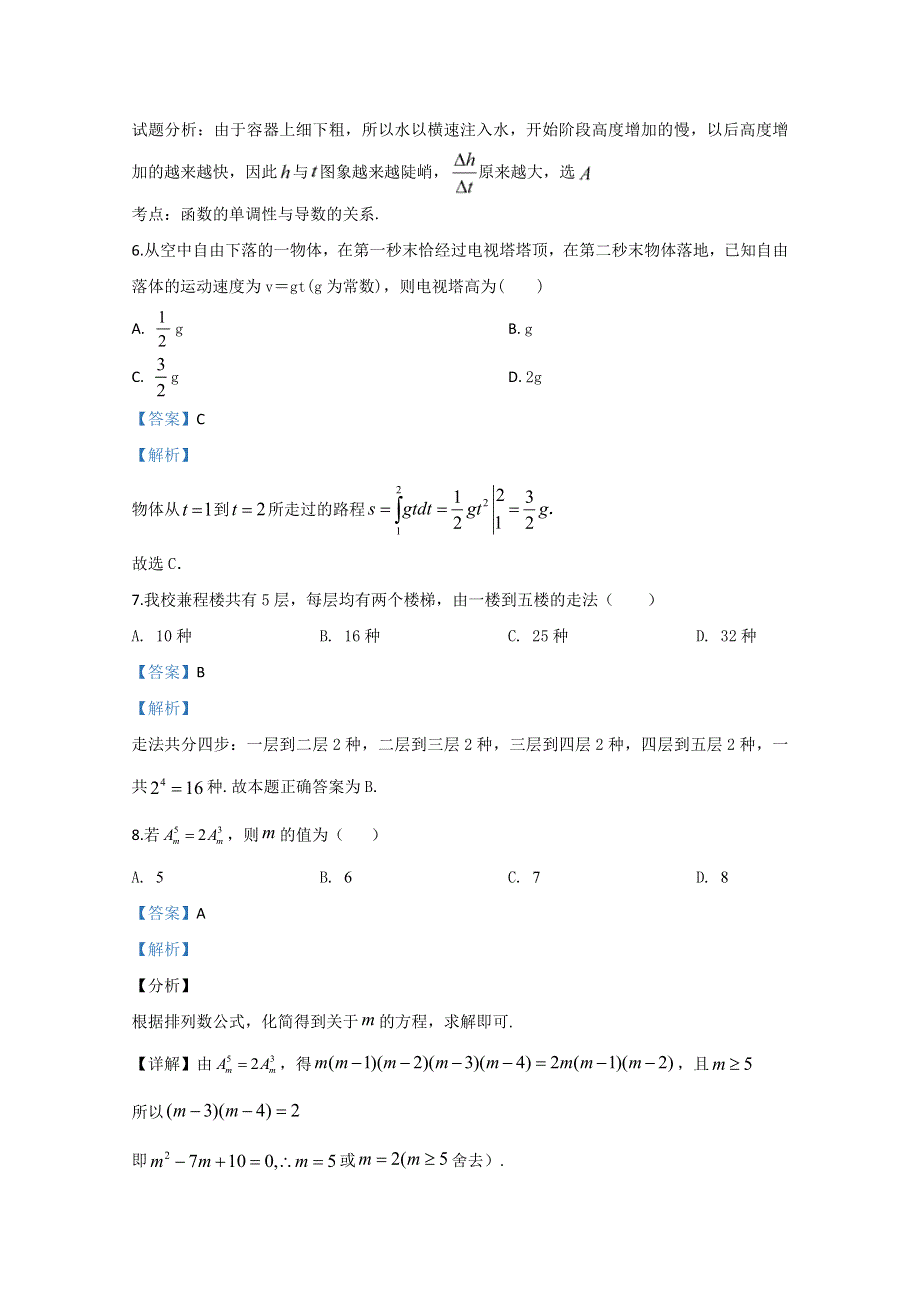 《解析》甘肃省靖远县第四中学2019-2020学年高二下学期期中考试数学（理科普通班）试题 WORD版含解析.doc_第3页