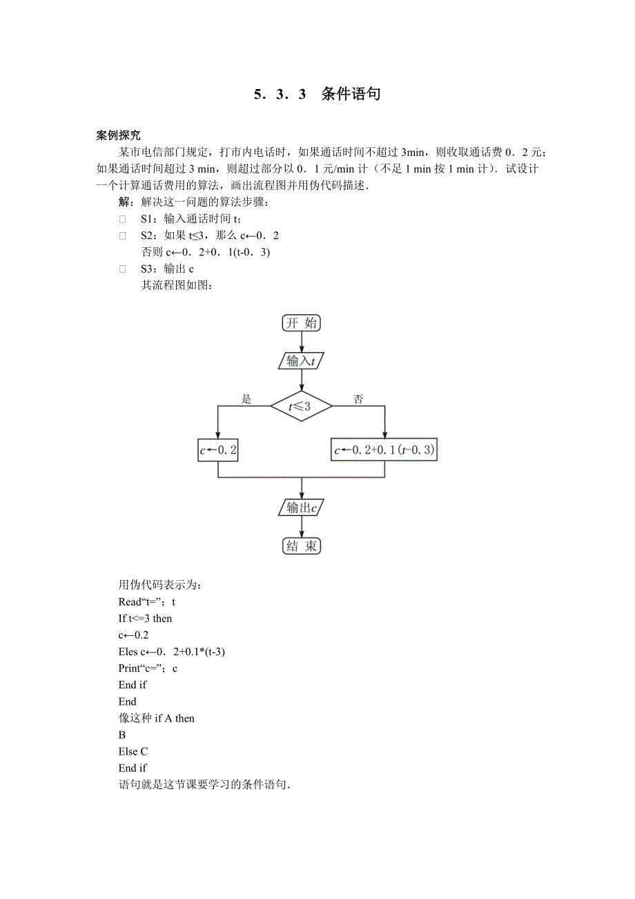 数学苏教版必修3知识导引 1.doc_第1页