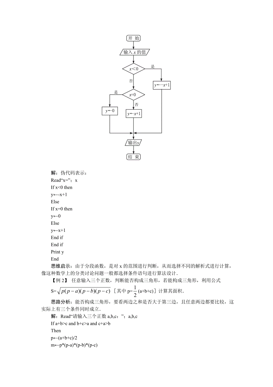 数学苏教版必修3知识导引 1.doc_第3页