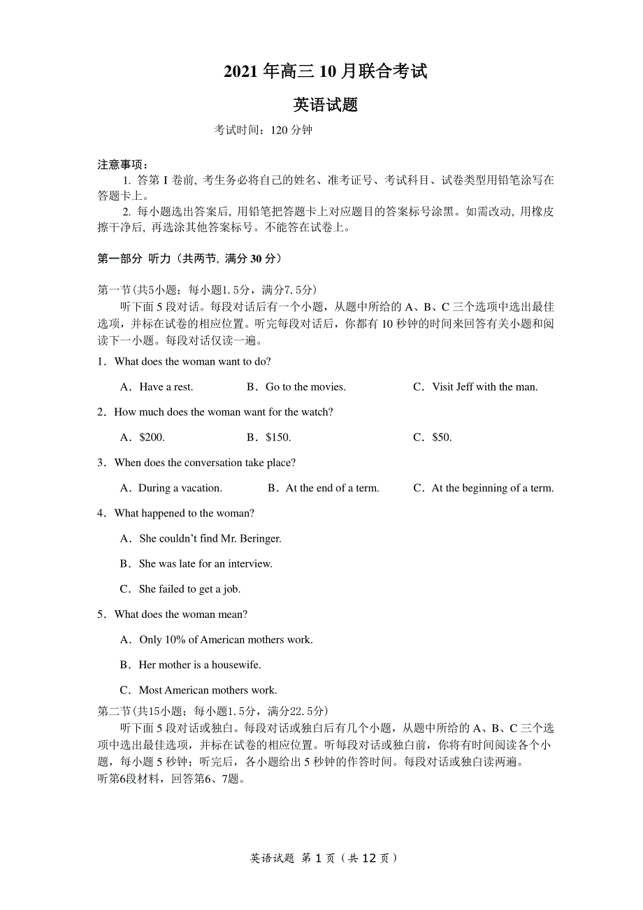 山东省2022届高三英语上学期10月联合考试试题（pdf含听力）.pdf_第1页