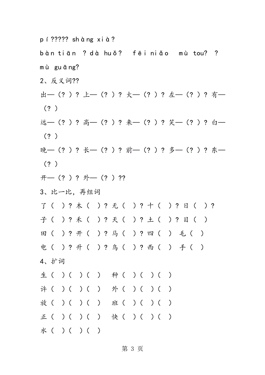 一年级语文期末考试复习题.doc_第3页