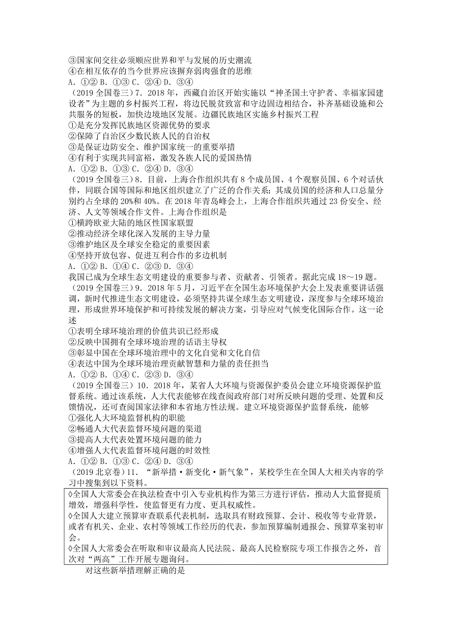 2019人教版高中政治年各地高考真题政治生活汇编 WORD版含答案.doc_第2页