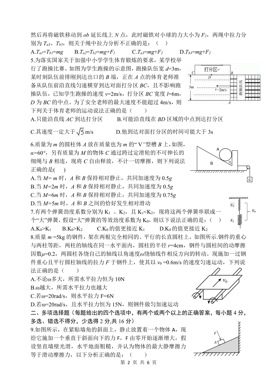 山东省2022届高三物理上学期10月联合考试试题（C）（pdf）.pdf_第2页