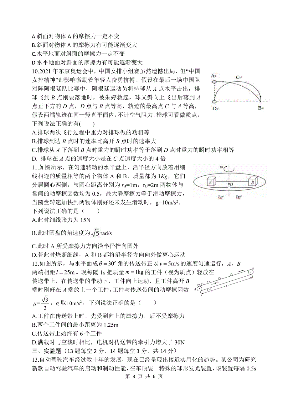 山东省2022届高三物理上学期10月联合考试试题（C）（pdf）.pdf_第3页