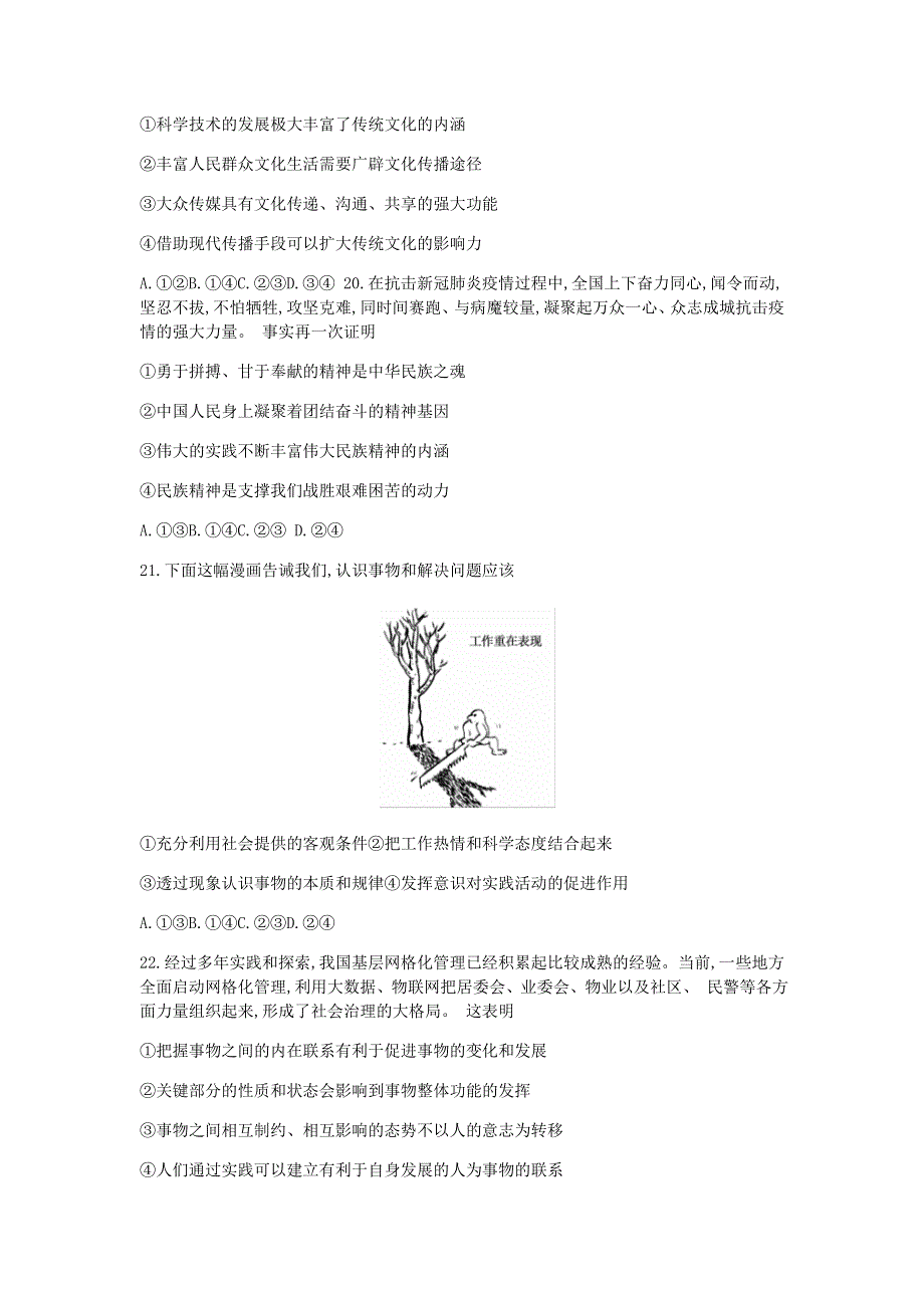 河北省衡水市2020届高三政治临考模拟试题（一）.doc_第3页