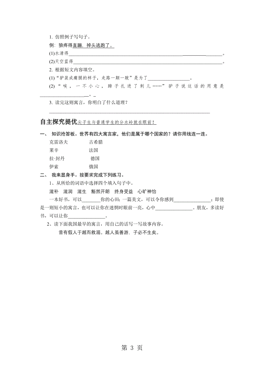 五年级上语文课课练-伊索寓言_13-14苏教版.doc_第3页