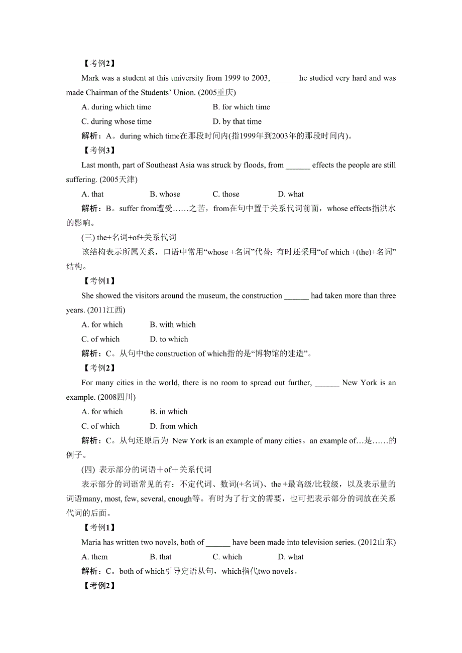 《最后抢分》2014年高考最后一冲 题型专练：定语从句WORD版含解析.doc_第2页