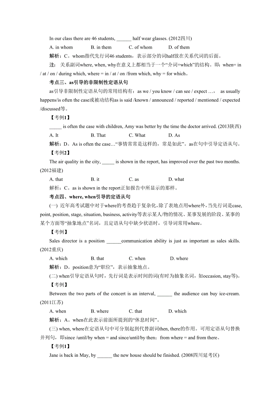 《最后抢分》2014年高考最后一冲 题型专练：定语从句WORD版含解析.doc_第3页