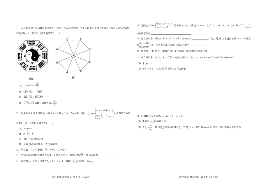 河北省衡水市2022届高三数学三调试卷 PDF版无答案.pdf_第2页