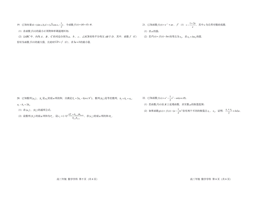 河北省衡水市2022届高三数学三调试卷 PDF版无答案.pdf_第3页