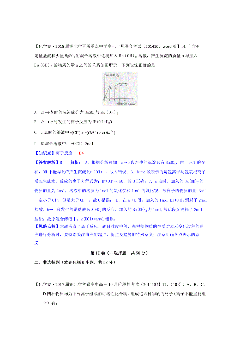 《最新 备战2015高考》全国2015届高中化学试题汇编（11月第一期）：B4 化学物质及其变化综合.doc_第2页