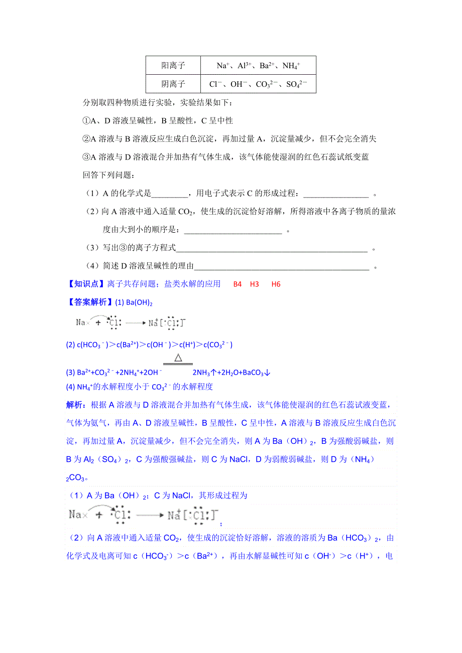 《最新 备战2015高考》全国2015届高中化学试题汇编（11月第一期）：B4 化学物质及其变化综合.doc_第3页