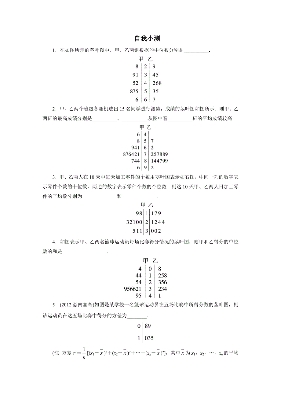 数学苏教版必修3自我小测：2.2.3　茎叶图 WORD版含解析.doc_第1页