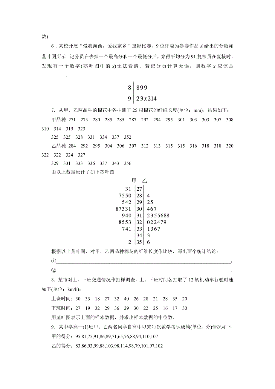 数学苏教版必修3自我小测：2.2.3　茎叶图 WORD版含解析.doc_第2页