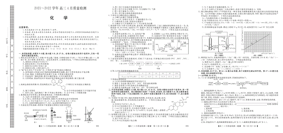 河北省衡水市2022届高三下学期二模考试化学试题 扫描版无答案.pdf_第1页