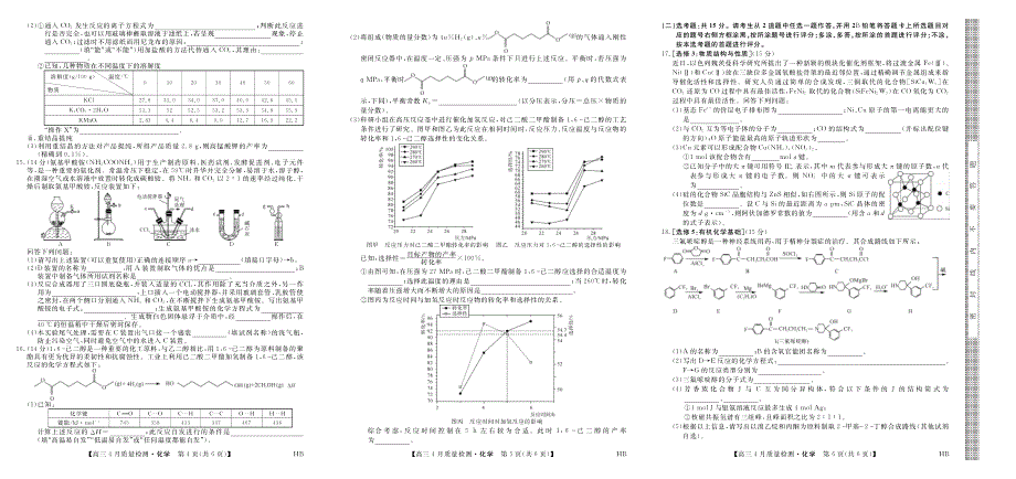 河北省衡水市2022届高三下学期二模考试化学试题 扫描版无答案.pdf_第2页