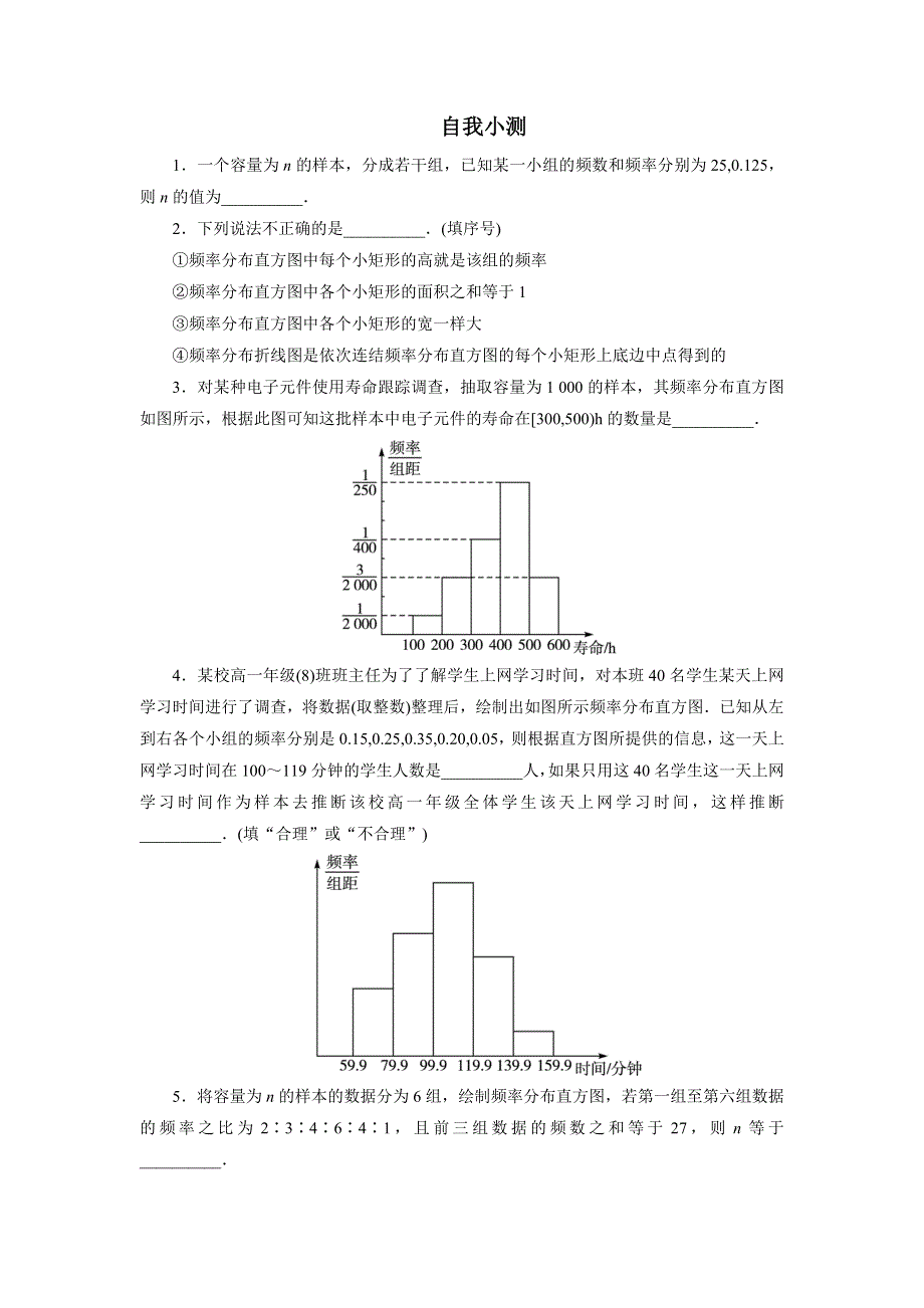 数学苏教版必修3自我小测：2.doc_第1页