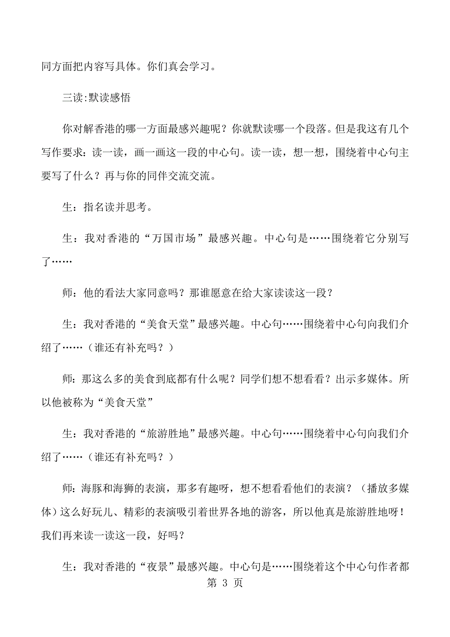 三年级上语文教学实录14东方之珠苏教版.docx_第3页