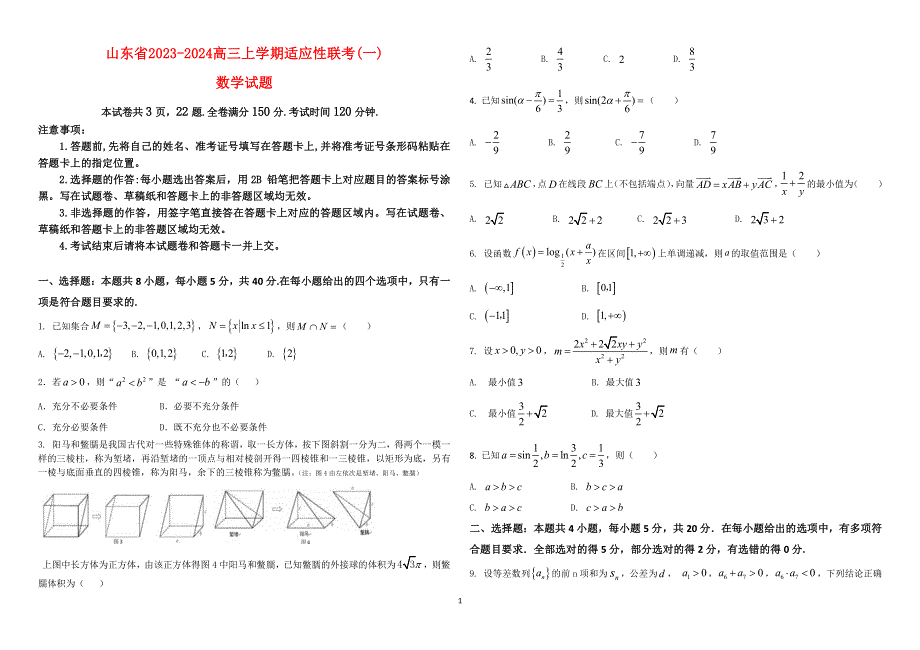 山东省2023-2024高三数学上学期11月适应性考试试题(1)(pdf).pdf.pdf_第1页