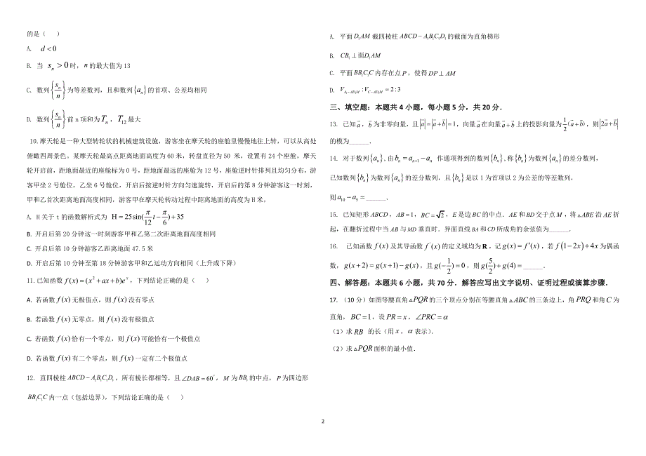 山东省2023-2024高三数学上学期11月适应性考试试题(1)(pdf).pdf.pdf_第2页