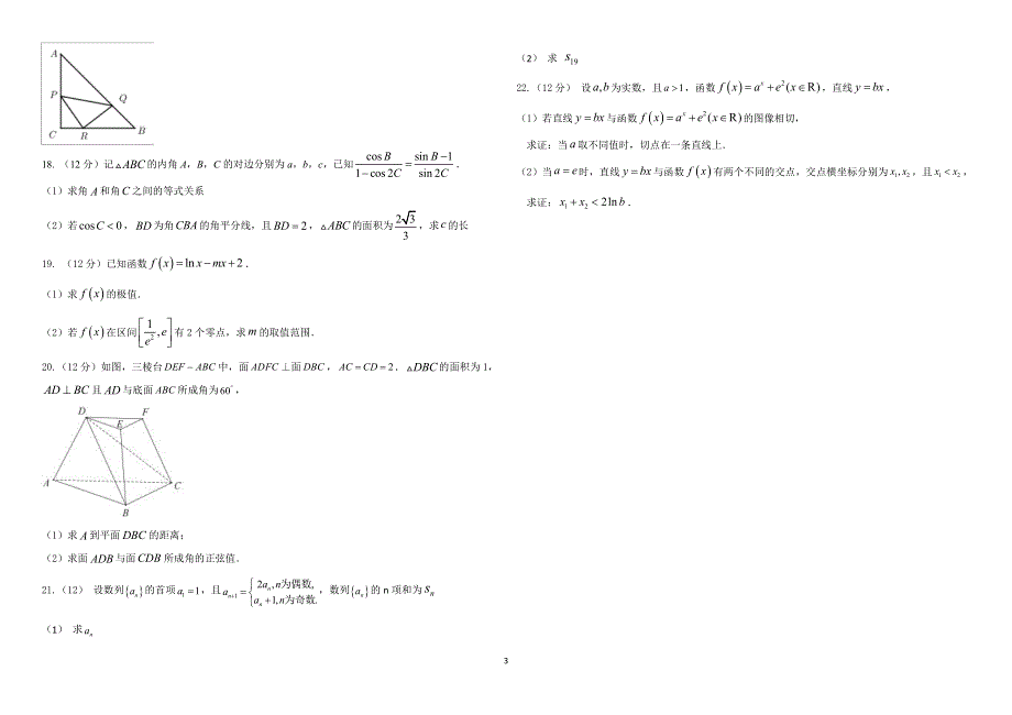 山东省2023-2024高三数学上学期11月适应性考试试题(1)(pdf).pdf.pdf_第3页