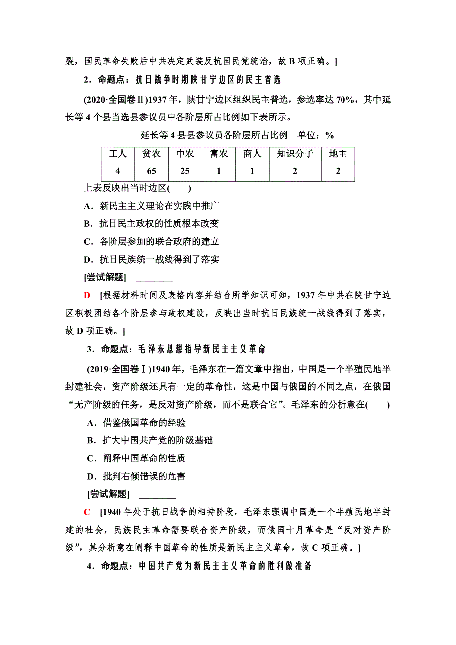 2021高考通史历史统考版二轮复习学案：第1部分 第2篇 第7讲　民国后期——近代中国的觉醒与探索 WORD版含解析.doc_第2页