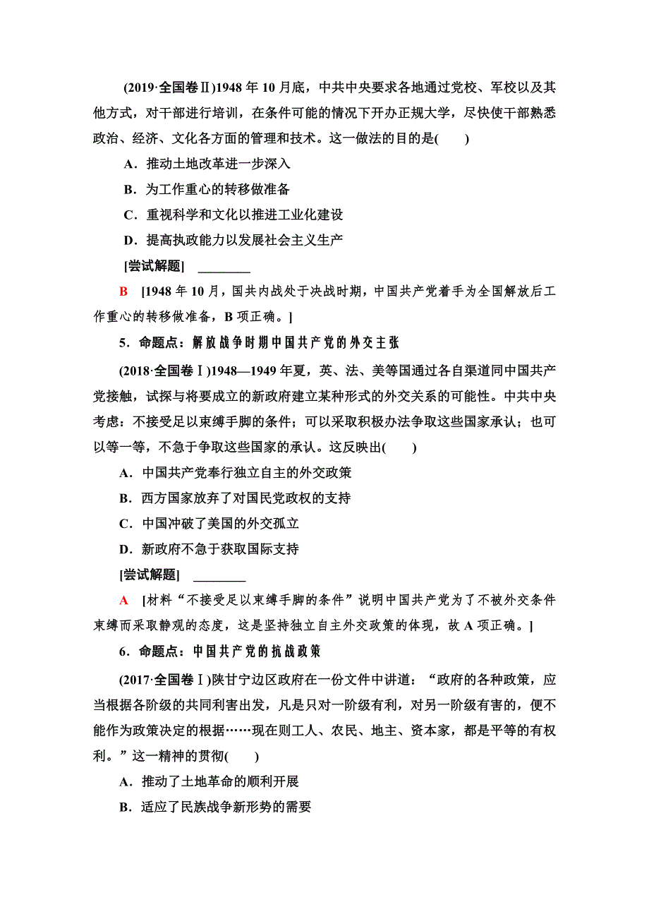 2021高考通史历史统考版二轮复习学案：第1部分 第2篇 第7讲　民国后期——近代中国的觉醒与探索 WORD版含解析.doc_第3页