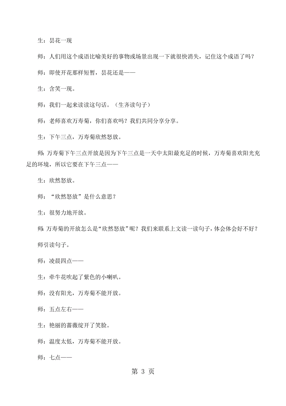 三年级上语文教学实录13花钟_人教新课标.docx_第3页