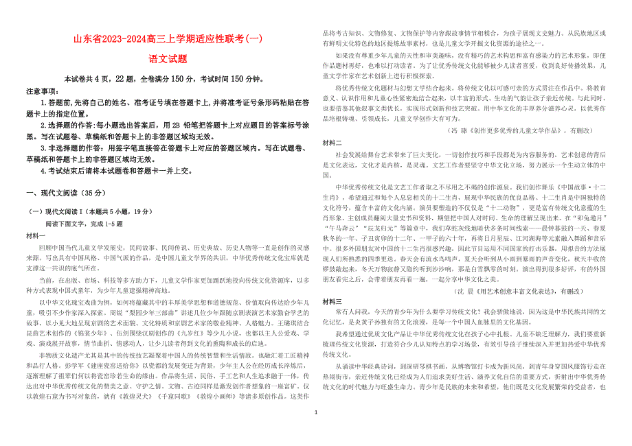 山东省2023-2024高三语文上学期11月适应性考试试题(1)(pdf).pdf.pdf_第1页