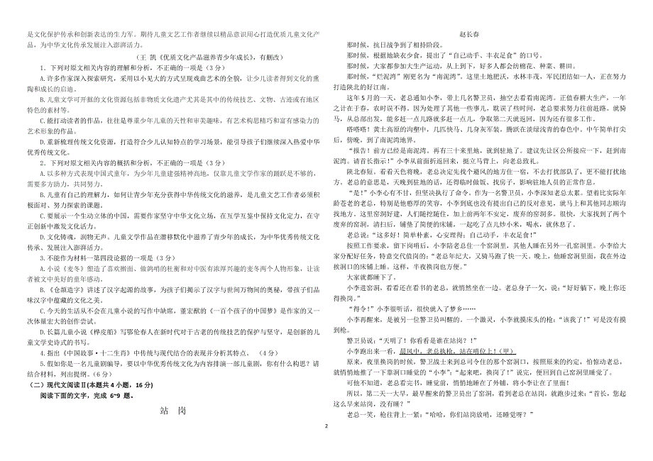 山东省2023-2024高三语文上学期11月适应性考试试题(1)(pdf).pdf.pdf_第2页