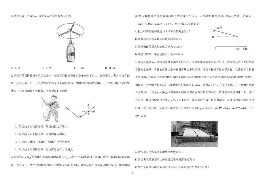 山东省2023-2024高三物理上学期11月适应性考试试题(1)(pdf).pdf.pdf_第2页