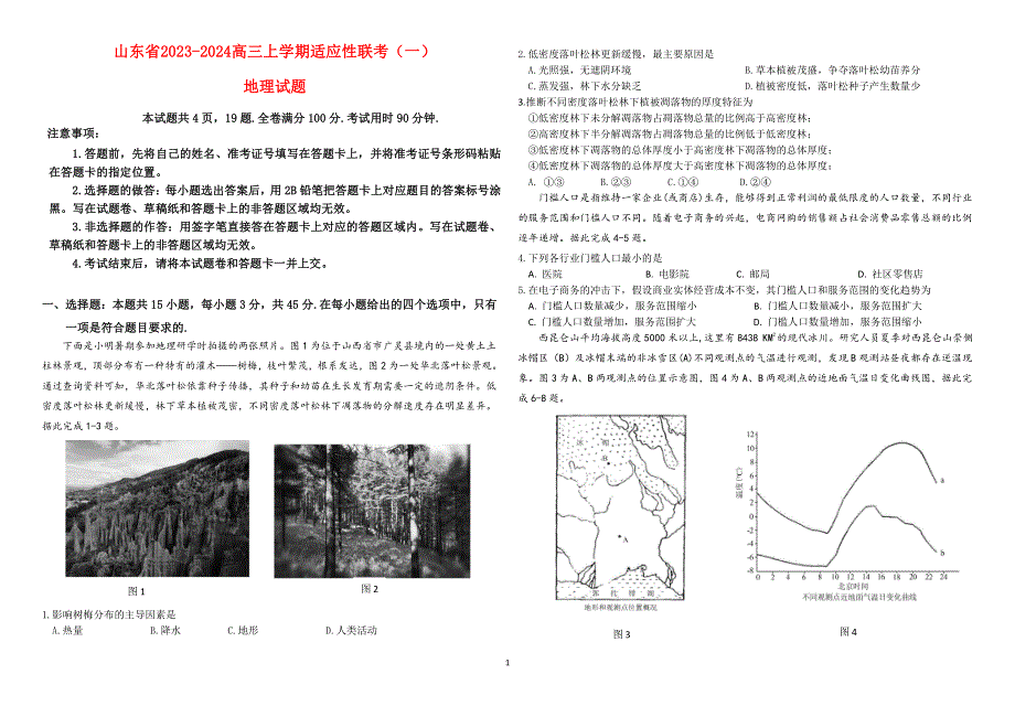 山东省2023-2024高三地理上学期11月适应性考试试题(1)(pdf).pdf.pdf_第1页