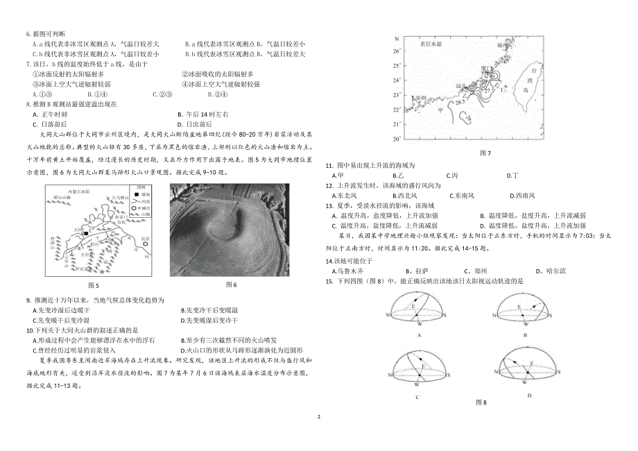 山东省2023-2024高三地理上学期11月适应性考试试题(1)(pdf).pdf.pdf_第2页