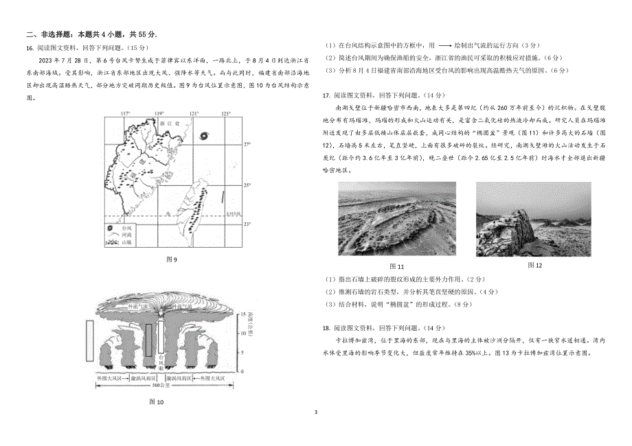 山东省2023-2024高三地理上学期11月适应性考试试题(1)(pdf).pdf.pdf_第3页