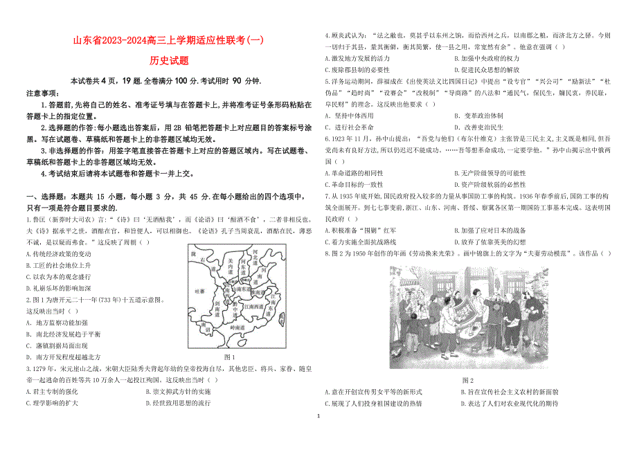 山东省2023-2024高三历史上学期11月适应性考试试题(1)(pdf).pdf.pdf_第1页