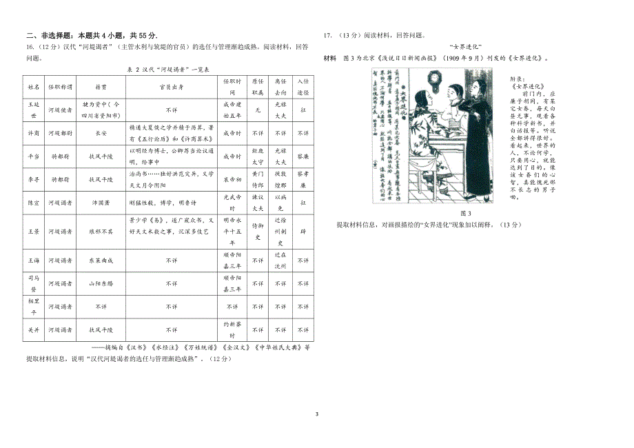 山东省2023-2024高三历史上学期11月适应性考试试题(1)(pdf).pdf.pdf_第3页