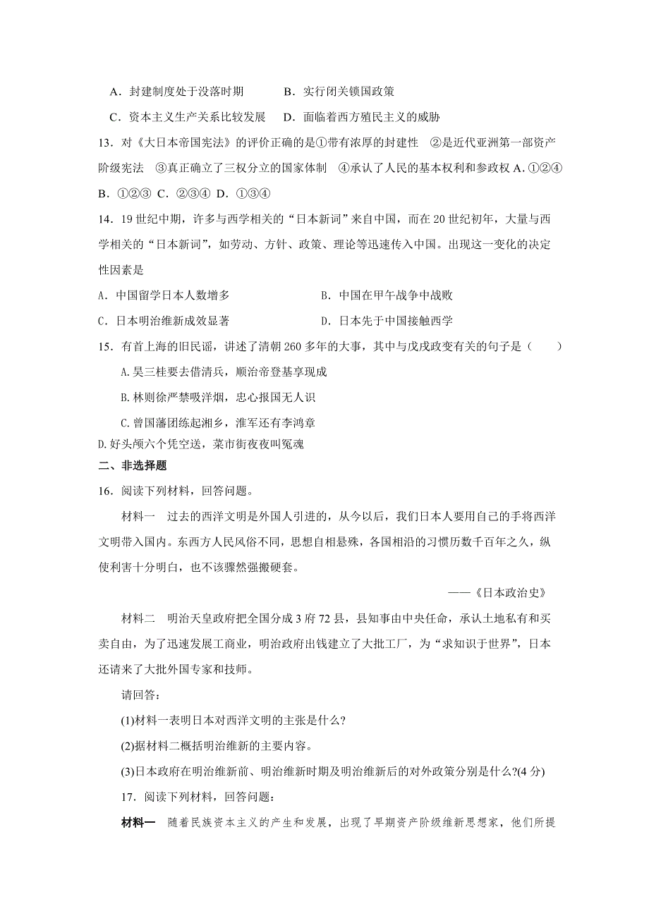 浙江省杭州市第二中学2013届高三9月一轮复习综合检测历史试题 含解析WORD版含答案.doc_第3页