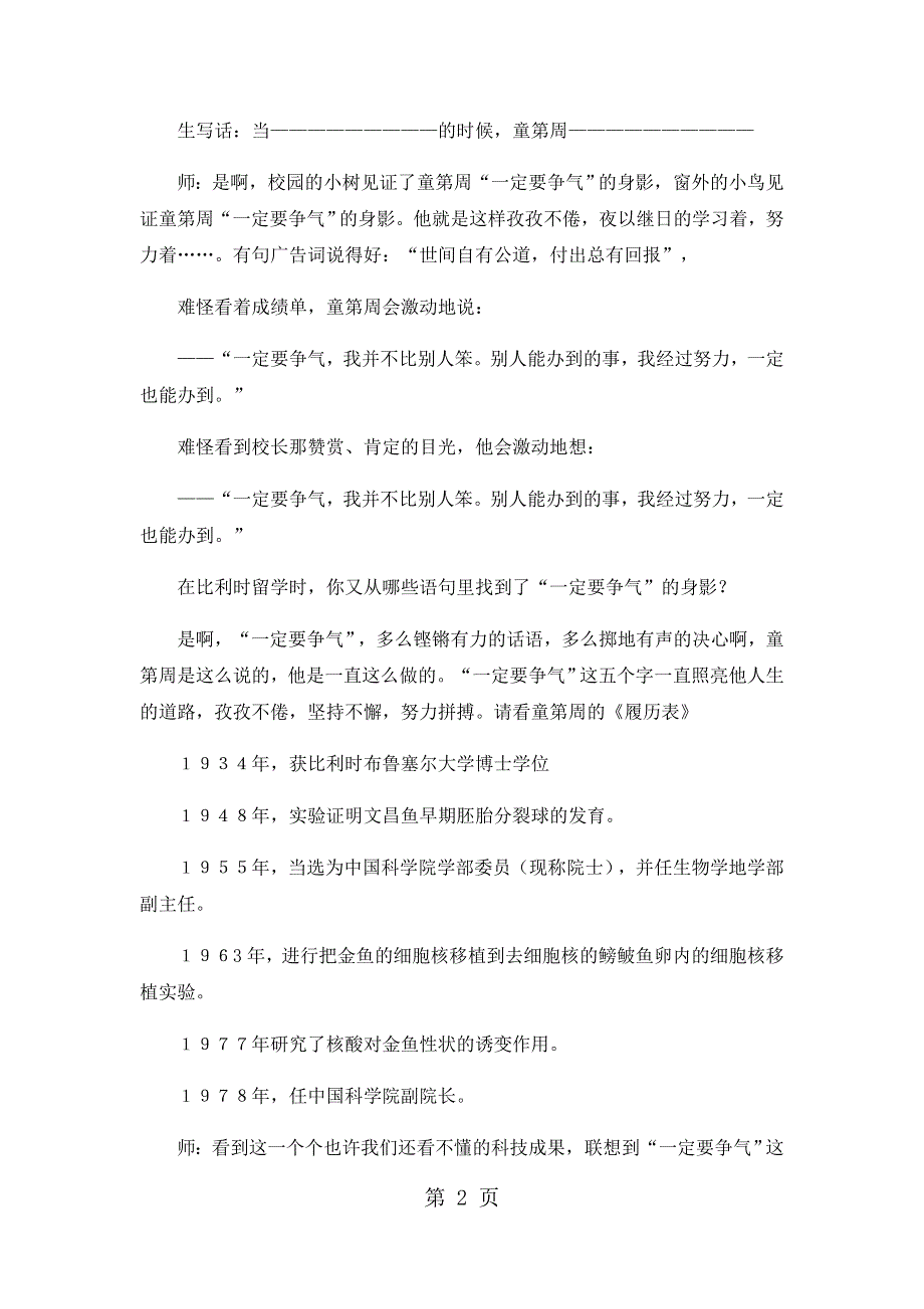 三年级上语文教学实录26一定要争气_人教版.docx_第2页