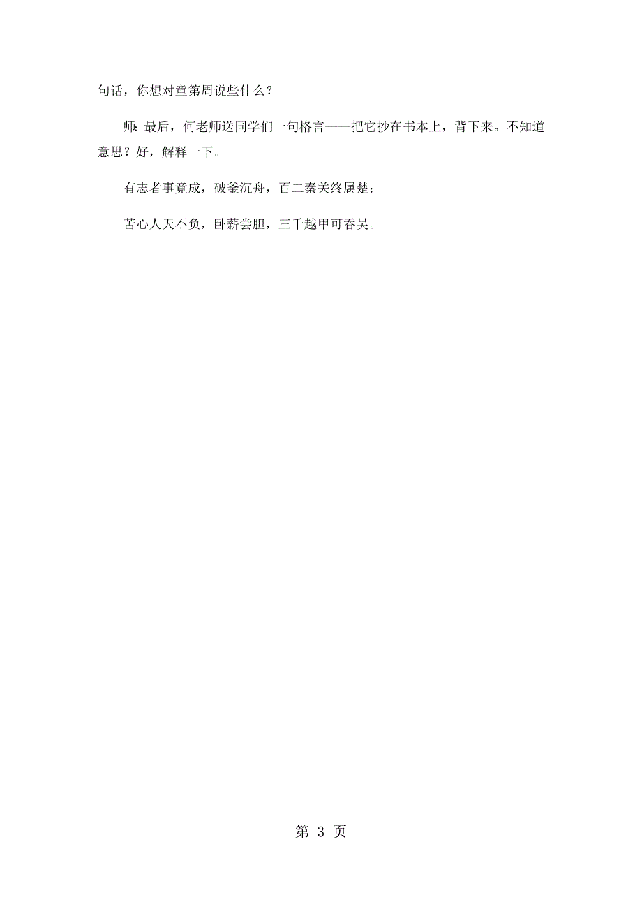 三年级上语文教学实录26一定要争气_人教版.docx_第3页