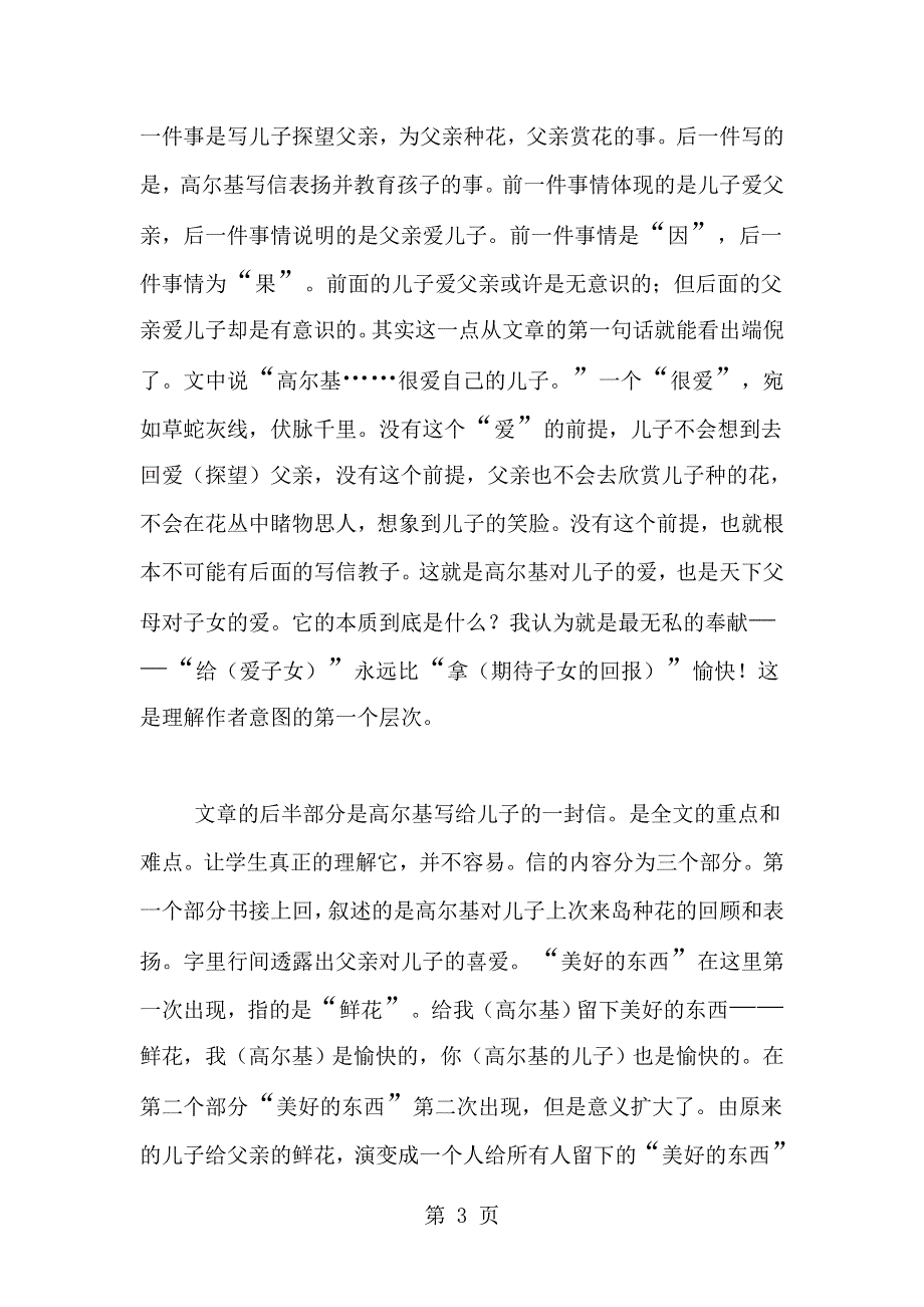 五年级上语文教材解读-高尔基和他的儿子_苏教版.doc_第3页