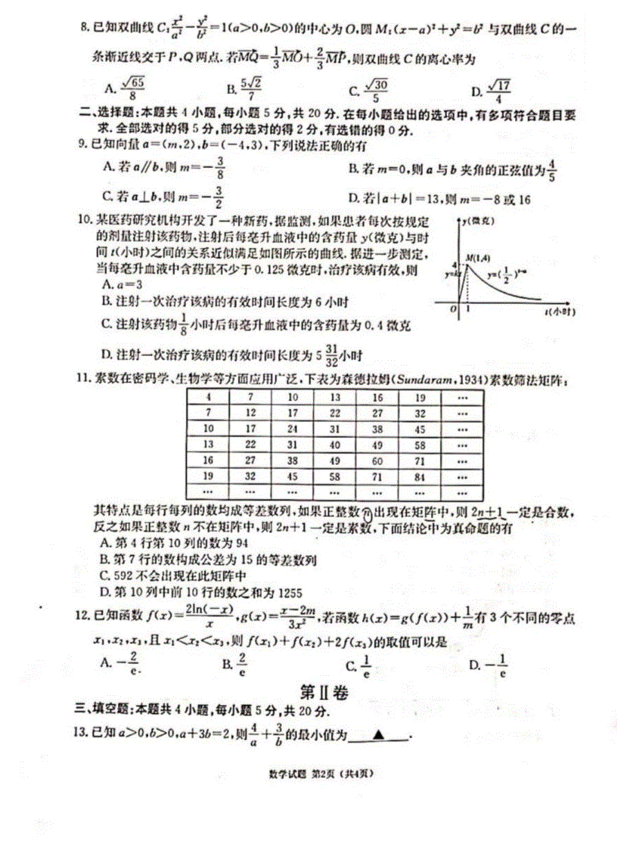 福建省厦门市2020-2021学年高考数学 检测试卷（PDF）（含解析）.pdf_第2页