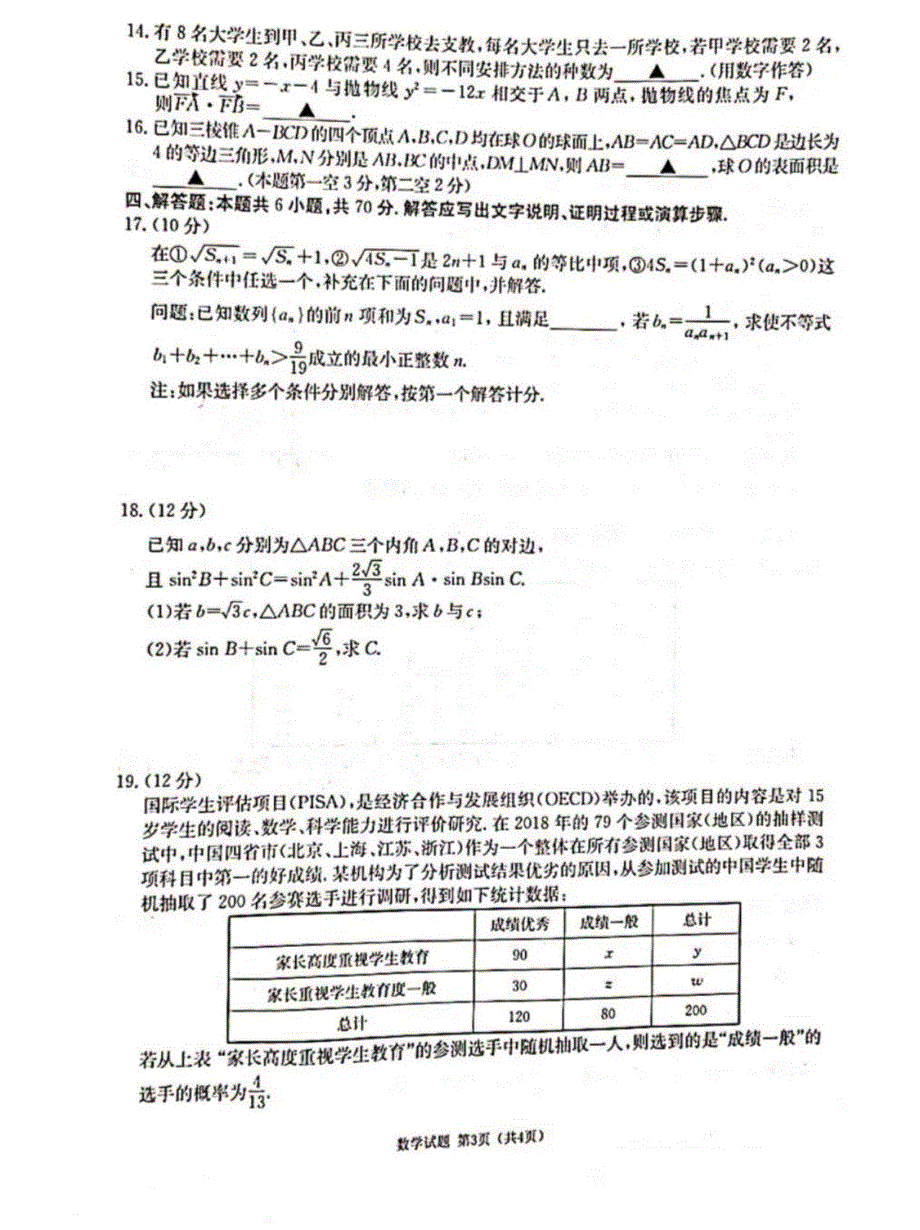 福建省厦门市2020-2021学年高考数学 检测试卷（PDF）（含解析）.pdf_第3页