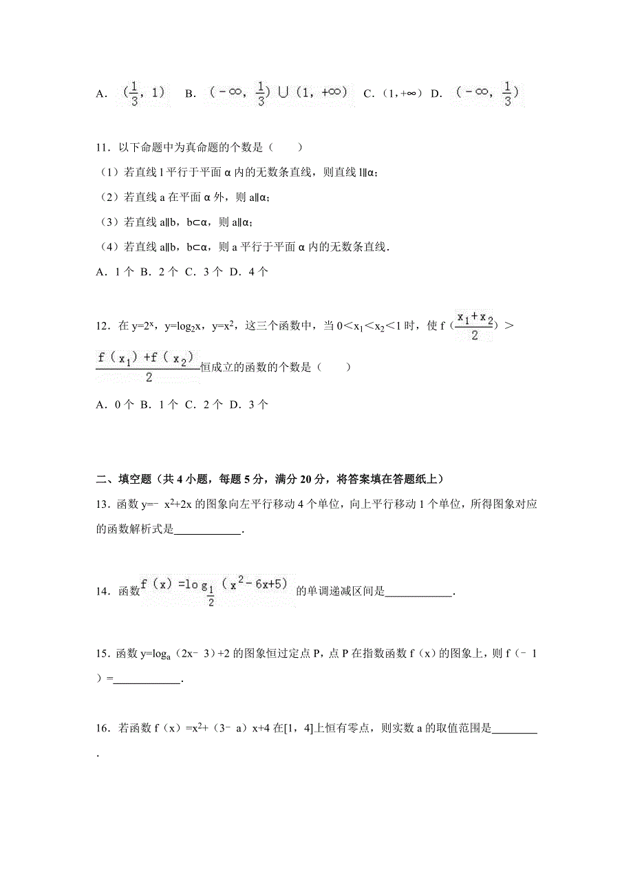 河北省衡水市冀州中学2015-2016学年高一上学期第四次月考数学试卷（理科） WORD版含解析.doc_第3页