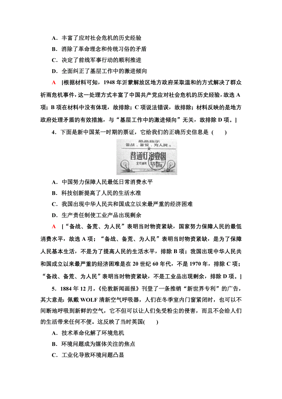 2021高考通史历史统考版二轮复习社会热点专项练5 WORD版含解析.doc_第2页